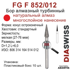 FG F 852/012-Бор алмазный конус остроконечный, мелкая зернистость, размер - 012