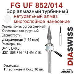 FG UF 852/014-Бор алмазный конус остроконечный, ультрамелкая зернистость, размер - 014