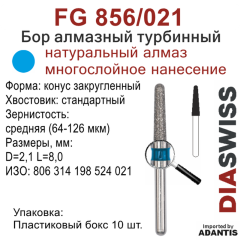 FG 856/021-Бор алмазный конус закругленный, средняя зернистость, размер - 021