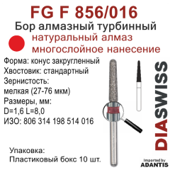 FG F 856/016-Бор алмазный конус закругленный, мелкая зернистость, размер - 016