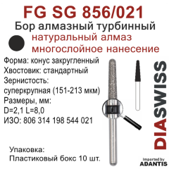 FG SG 856/021-Бор алмазный конус закругленный, суперкрупная зернистость, размер - 021