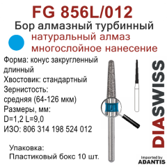 FG 856L/012-Бор алмазный конус закругленный длинный, средняя зернистость, размер - 012