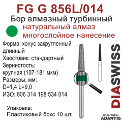 FG G 856L/014-Бор алмазный конус закругленный длинный, крупная зернистость, размер - 014