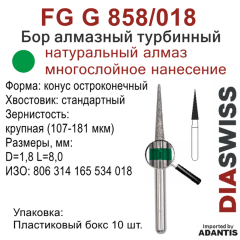 FG G 858/018-Бор алмазный конус остроконечный, крупная зернистость, размер - 018