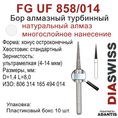 FG UF 858/014-Бор алмазный конус остроконечный, ультрамелкая зернистость, размер - 014