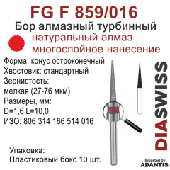 FG F 859/016-Бор алмазный конус остроконечный, мелкая зернистость, размер - 016