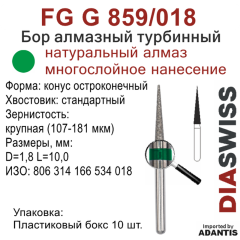 FG G 859/018-Бор алмазный конус остроконечный, крупная зернистость, размер - 018
