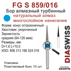 FG S 859/016-Бор алмазный конус остроконечный, средняя зернистость, размер - 016
