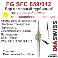 FG SFC 859/012-Бор алмазный конус остроконечный, супермелкая зернистость, размер - 012