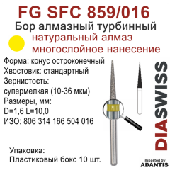 FG SFC 859/016-Бор алмазный конус остроконечный, супермелкая зернистость, размер - 016