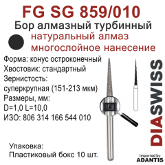 FG SG 859/010-Бор алмазный конус остроконечный, суперкрупная зернистость, размер - 010