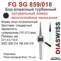 FG SG 859/018-Бор алмазный конус остроконечный, суперкрупная зернистость, размер - 018