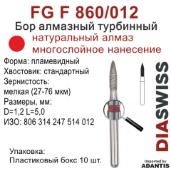 FG F 860/012-Бор алмазный пламевидный, мелкая зернистость, размер - 012
