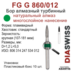 FG G 860/012-Бор алмазный пламевидный, крупная зернистость, размер - 012