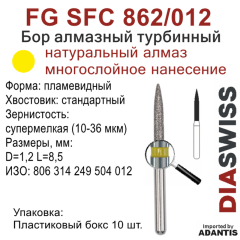 FG SFC 862/012-Бор алмазный пламевидный, супермелкая зернистость, размер - 012
