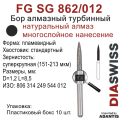 FG SG 862/012-Бор алмазный пламевидный, суперкрупная зернистость, размер - 012