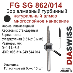 FG SG 862/014-Бор алмазный пламевидный, суперкрупная зернистость, размер - 014