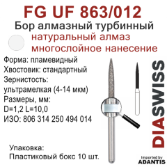 FG UF 863/012-Бор алмазный пламевидный, ультрамелкая зернистость, размер - 012