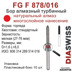 FG F 878/016-Бор алмазный торпеда, мелкая зернистость, размер - 016