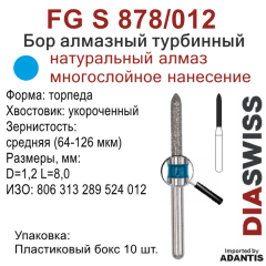 FG S 878/012-Бор алмазный торпеда, средняя зернистость, размер - 012