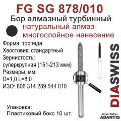 FG SG 878/010-Бор алмазный торпеда, суперкрупная зернистость, размер - 010