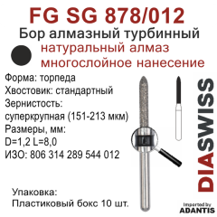 FG SG 878/012-Бор алмазный торпеда, суперкрупная зернистость, размер - 012
