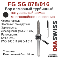 FG SG 878/016-Бор алмазный торпеда, суперкрупная зернистость, размер - 016