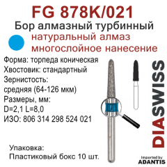 FG 878K/021-Бор алмазный торпеда коническая, средняя зернистость, размер - 021