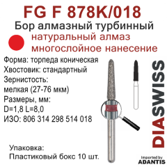 FG F 878K/018-Бор алмазный торпеда коническая, мелкая зернистость, размер - 018