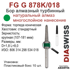 FG G 878K/018-Бор алмазный торпеда коническая, крупная зернистость, размер - 018