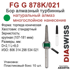 FG G 878K/021-Бор алмазный торпеда коническая, крупная зернистость, размер - 021