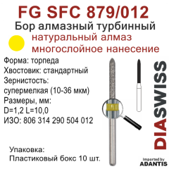 FG SFC 879/012-Бор алмазный торпеда, супермелкая зернистость, размер - 012