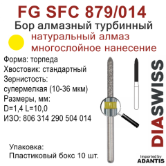 FG SFC 879/014-Бор алмазный торпеда, супермелкая зернистость, размер - 014
