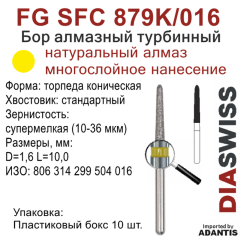 FG SFC 879K/016-Бор алмазный торпеда коническая, супермелкая зернистость, размер - 016