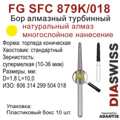 FG SFC 879K/018-Бор алмазный торпеда коническая, супермелкая зернистость, размер - 018