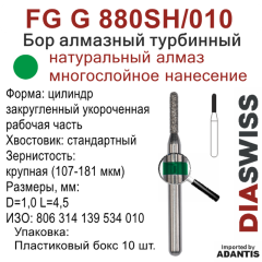 FG G 880SH/010-Бор алмазный цилиндр закругленный укороченная рабочая часть, крупная зернистость, размер - 010