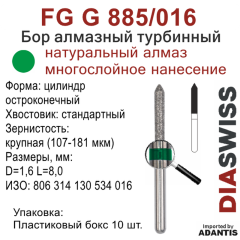 FG G 885/016-Бор алмазный цилиндр остроконечный, крупная зернистость, размер - 016