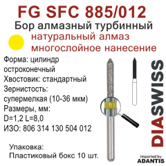 FG SFC 885/012-Бор алмазный цилиндр остроконечный, супермелкая зернистость, размер - 012
