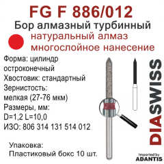 FG F 886/012-Бор алмазный цилиндр остроконечный, мелкая зернистость, размер - 012