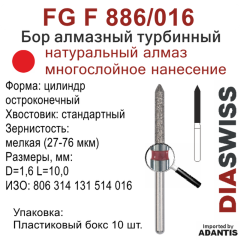 FG F 886/016-Бор алмазный цилиндр остроконечный, мелкая зернистость, размер - 016