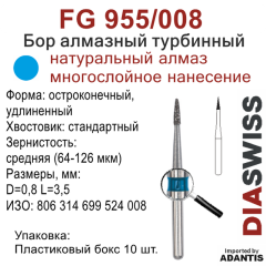 FG 955/008-Бор алмазный остроконечный, удлиненный, средняя зернистость, размер - 008