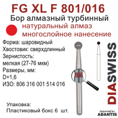 FG XL F 801/016-Бор алмазный шаровидный, мелкая зернистость, размер - 016