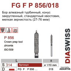 FG F P856/018-Бор алмазный конус закругленный, мелкая зернистость, размер - 018