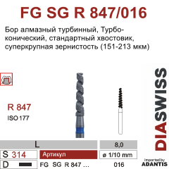 FG SG R 847/016-Бор алмазный конусовидный, тип ТУРБО, суперкрупная зернистость, размер - 016