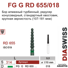 FG G RD 655/018-Бор алмазный редусер конусовидный спиралевидный, крупная зернистость, размер - 018