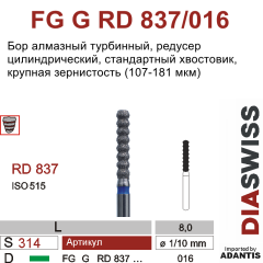 FG G RD 837/016-Бор алмазный редусер цилиндрический, крупная зернистость, размер - 016