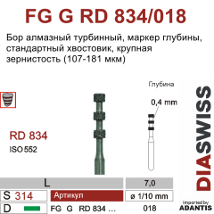 FG G RD 834/018-Бор алмазный маркер глубины, крупная зернистость, размер - 018