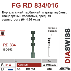 FG RD 834/016-Бор алмазный маркер глубины, средняя зернистость, размер - 016