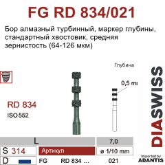 FG RD 834/021-Бор алмазный маркер глубины, средняя зернистость, размер - 021