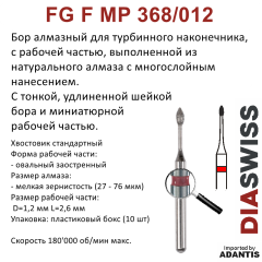 FG F MP368/012-Бор алмазный овальный заостренный, мелкая зернистость, размер - 012